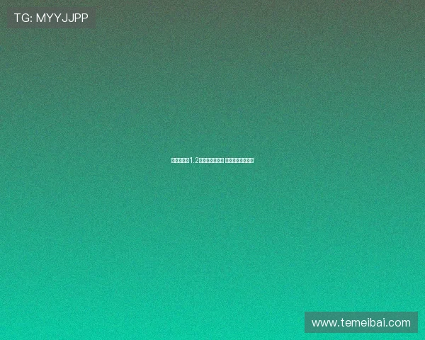 布莱顿标价1.2亿欧出售巴莱巴 曼市双雄竞逐引进